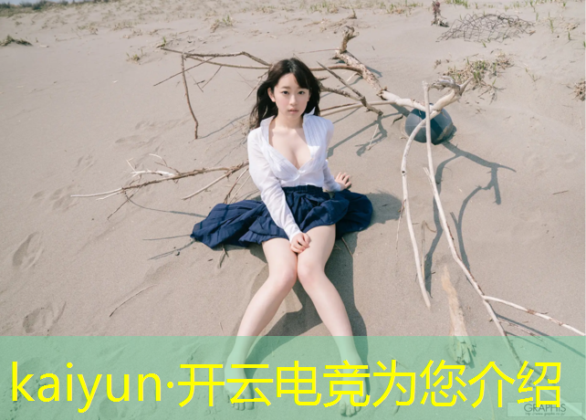开云电竞为您介绍：初中电竞学校学什么专业