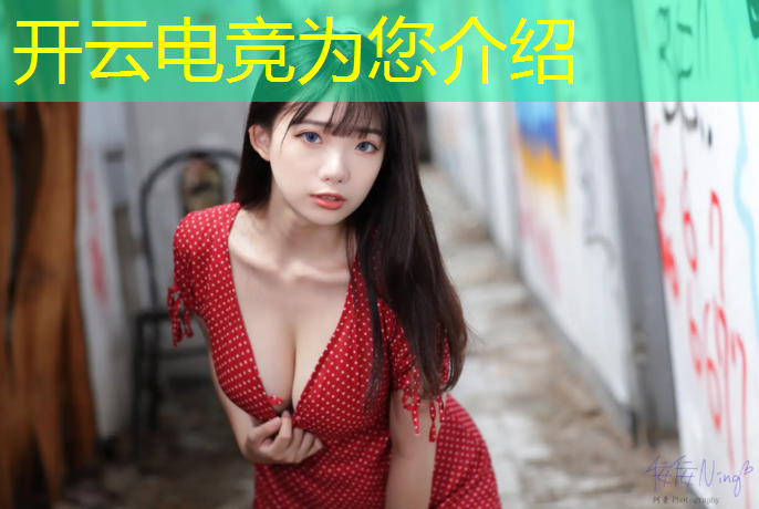 开云电竞为您介绍：沈阳瑶米电竞赛事公司