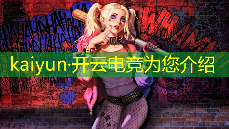 kaiyun·开云电竞为您介绍：怎么当电竞专业选手呢