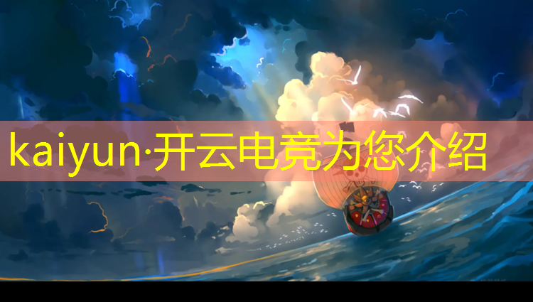 开云电竞为您介绍：四川正规电竞培训班地址