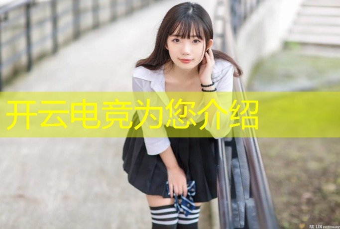 开云电竞为您介绍：电竞比赛活动方案和应急预案