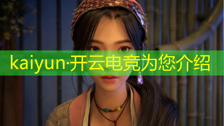 开云电竞为您介绍：哪些学校电竞专业最好