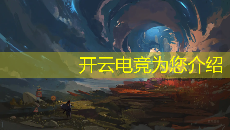 开云电竞为您介绍：湛江电竞培训班价格表最新