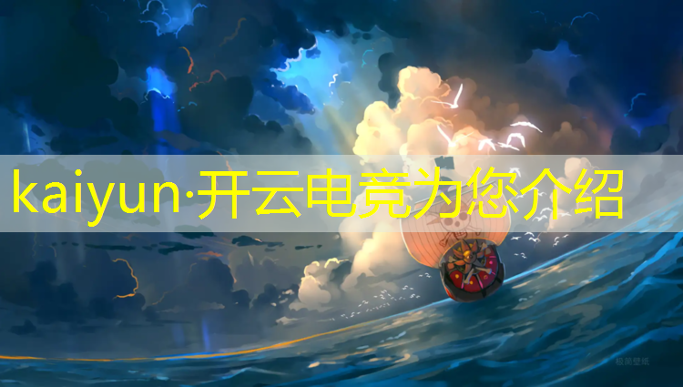 kaiyun·开云电竞为您介绍：世界最大的电竞赛事是