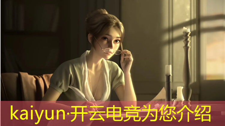开云电竞为您介绍：专业电竞媒体运营工作内容