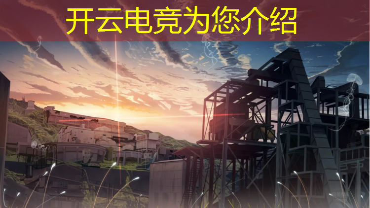 kaiyun·开云电竞为您介绍：电竞赛事记录表格下载软件