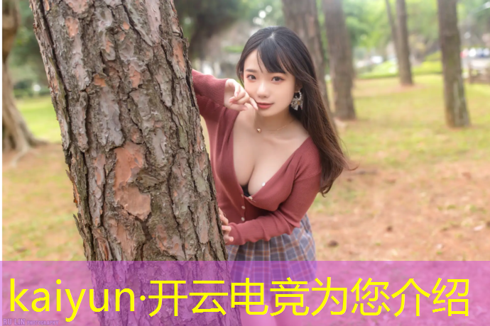 开云电竞为您介绍：大学电竞专业科目代码表