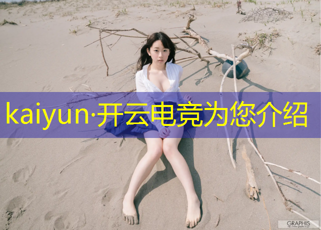 开云电竞为您介绍：多所大学开设电竞专业吗