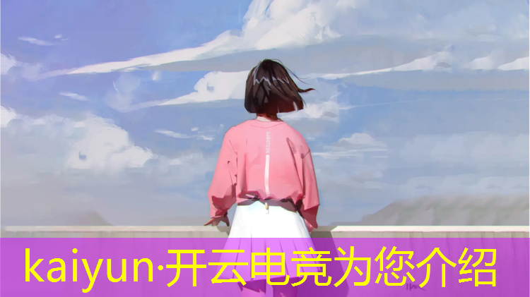 kaiyun·开云电竞为您介绍：电竞联盟可以充的活动