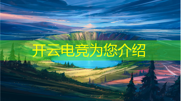 开云电竞为您介绍：乌鲁木齐职业电竞班在哪里