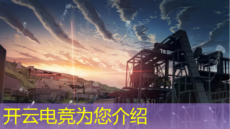 kaiyun·开云电竞为您介绍：电竞赛事利益痛点分析