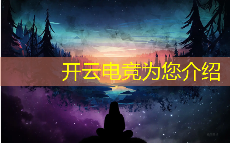 kaiyun·开云电竞为您介绍：广安电竞班学费多少钱