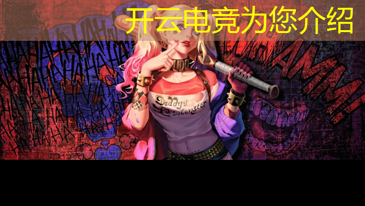 kaiyun·开云电竞为您介绍：中国电竞学校推荐专业